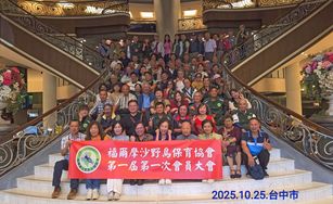 野鳥保育再添生力軍 福爾摩沙野鳥保育協會正式成立 （黃蜀婷提供）