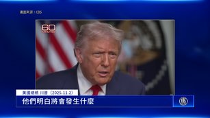 川普指習知道犯台後果 學者：美歐日台形安全同盟_0