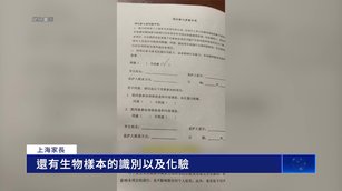 上海小學被曝搞抽血收集生物樣本 家長恐慌