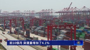 川普關稅暫無貿易影響 長灘港貨運量增