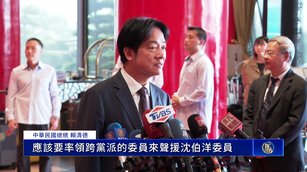 中共稱全球追捕沈伯洋 台總統喊話立法院長跨黨聲援