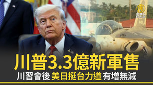 川普33億新軍售 川習會後美日挺台力道有增無減