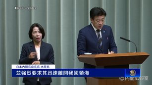 中共黃海軍演還闖釣魚島 日本政府譴責要求撤出