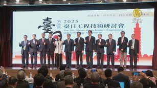 台日工程技術研討會 聚焦地熱、半導體50項議題