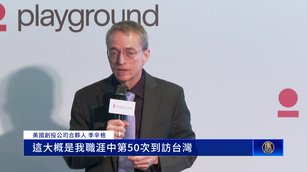 英特爾前CEO季辛格轉戰創投 率領7公司訪台談合作