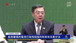 台政院版財劃法出爐！挹注地方逾1.2兆元創新高