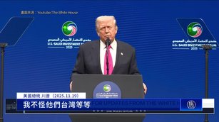川普談半導體回流策略 強調不會怪台灣