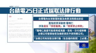 台積提告羅唯仁 台經部：工研院研議取消院士資格_0