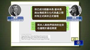 孫雯案紐約庭審 揭阻撓台灣與紐約州互動、密切上報共官