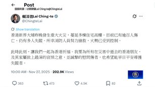 香港宏福苑大火 賴清德發文祈福表哀悼慰問