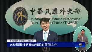 回擊王毅對台謬論 台：鎖定7千次也不會成真