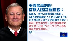 六保守派大法官相挺 川普可基於政策開除FTC委員