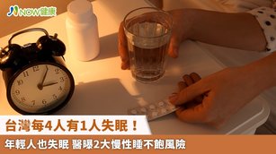 台灣每4人有1人失眠！年輕人也失眠 醫曝2大慢性睡不飽風險(首圖來源／Freepik)