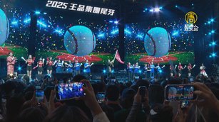 王品萬人尾牙李多慧應援 董座喊明年台營收200億