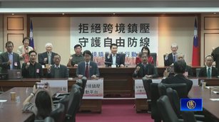 台灣學政界與NGO聯手 啟動反跨境鎮壓倡議行動