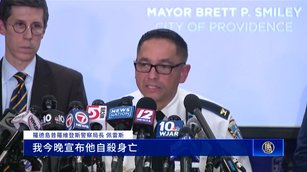布朗大學槍案震驚全美 警宣布嫌已自殺身亡