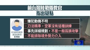台警政國安高層查北車攻擊案 被問第五縱隊議題