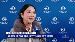 社團會長讚極致精神陶冶 神韻讓後代見傳統美善