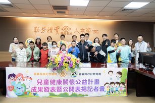 嘉義長庚醫院發表「兒童健康關懷公益計畫」成果。（嘉義長庚醫院提供）