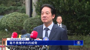 台總統：對任何被中共跨境鎮壓的人民 感到驕傲
