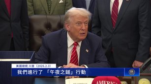 美軍擊落伊朗無人機 川普：談判如期舉行