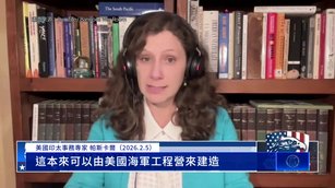 中共在太平洋的「民用」計畫 引發美國安全警覺