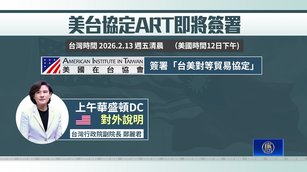 美台關稅協定週五簽署 政院越洋接力開記者會說明