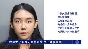 中國女子假身分買特斯拉 供出詐騙集團