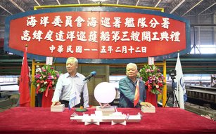 高緯度遠洋巡護船第三艘開工典禮（台船提供）