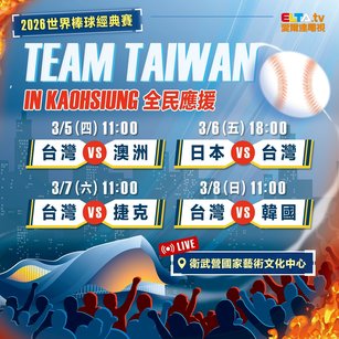 3月5日至3月8日將於衛武營國家藝術文化中心榕樹廣場皮草皮區辦理2026 WBC世界棒球經典賽高雄轉播活動。(高雄市運發局提供)