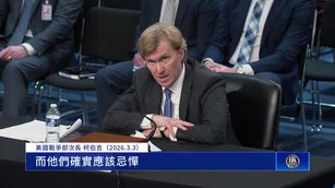 美出兵伊朗 戰爭部次長警告不讓中共犯台有可趁之機