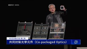 2027年訂單上看1兆美元 NVIDIA GTC秀5大亮點