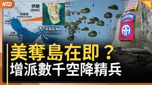 美軍擬派第82空降師增援中東 數千陸戰隊週五抵達