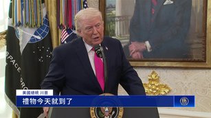 川普指收伊朗大禮 傳15項終戰要求 最快26日談判