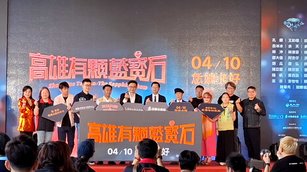 《高雄有顆藍寶石》電影高雄首映會重現秀場盛況。（圖／葉子棻）