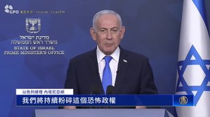 以色列號召區域新聯盟 阿聯或參戰助美以打通海峽