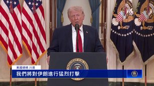川普演說：未來三週痛擊伊朗 未達協議就打電廠