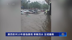 廣西欽州10年最強暴雨 車輛泡水 全城癱瘓