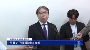 川習會在即 台國安局：美中管理衝突 爭議難解