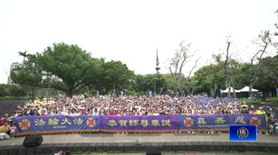 天國樂團氣勢磅礡！千人歡慶世界法輪大法日