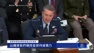 凱恩將軍：打造讓習陷入難題的嚇阻力量
