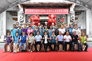 社頭劉氏家廟芳山堂修復竣工大合照（彰化縣政府提供）