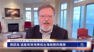 中共收緊對台海壓力 專家：助台建海上防線意義重大
