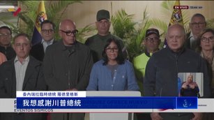 強震後美國動員援助！委內瑞拉臨時總統：感謝川普