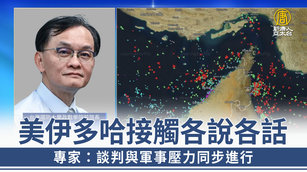 美伊多哈接觸各說各話 專家：談判與軍事壓力同步進行