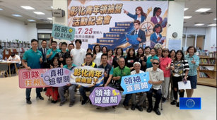 彰化市第二屆青年領袖營暑假開跑 培養思辨力