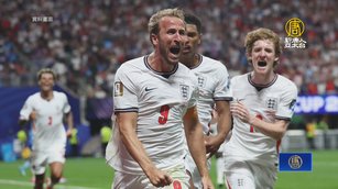 英格蘭2-1逆轉晉級 凱恩雙響 5球緊追金靴