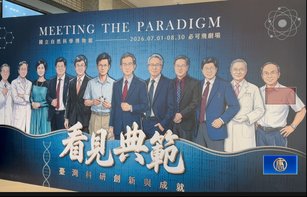 見證台灣科研卓越 科博館《看見典範》特展開幕
