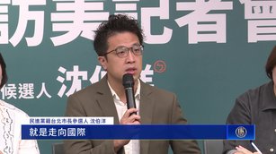 反擊中共跨境鎮壓 沈伯洋宣布訪美：走向國際發聲