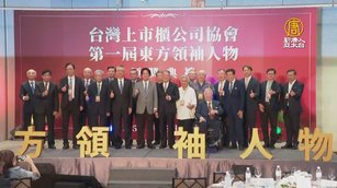 宏碁創辦人施振榮獲東方領袖人物獎 賴清德親頒贈